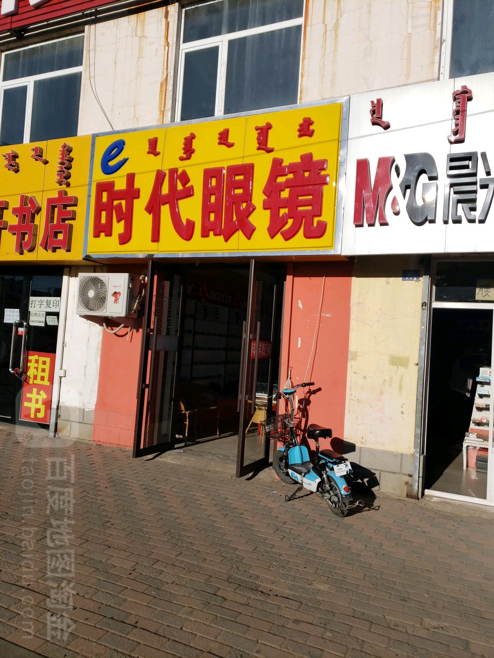 时带眼镜店(迎金路店)
