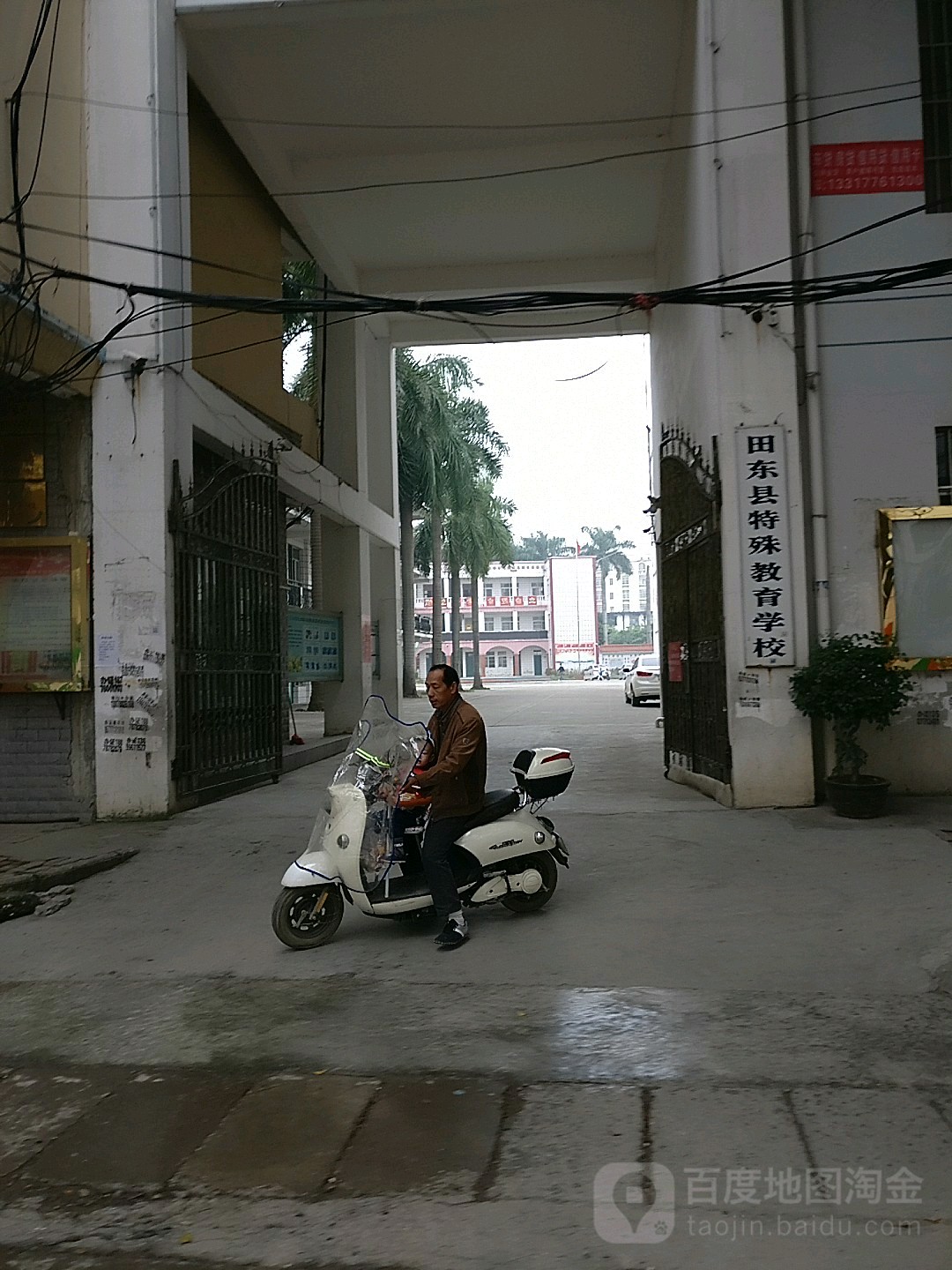 田东县特殊教育学校