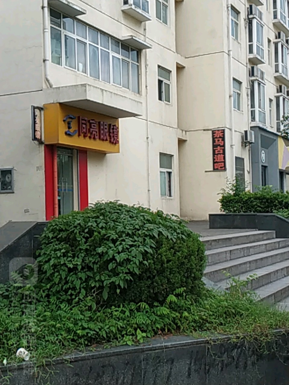 周亮眼镜(大学路店)