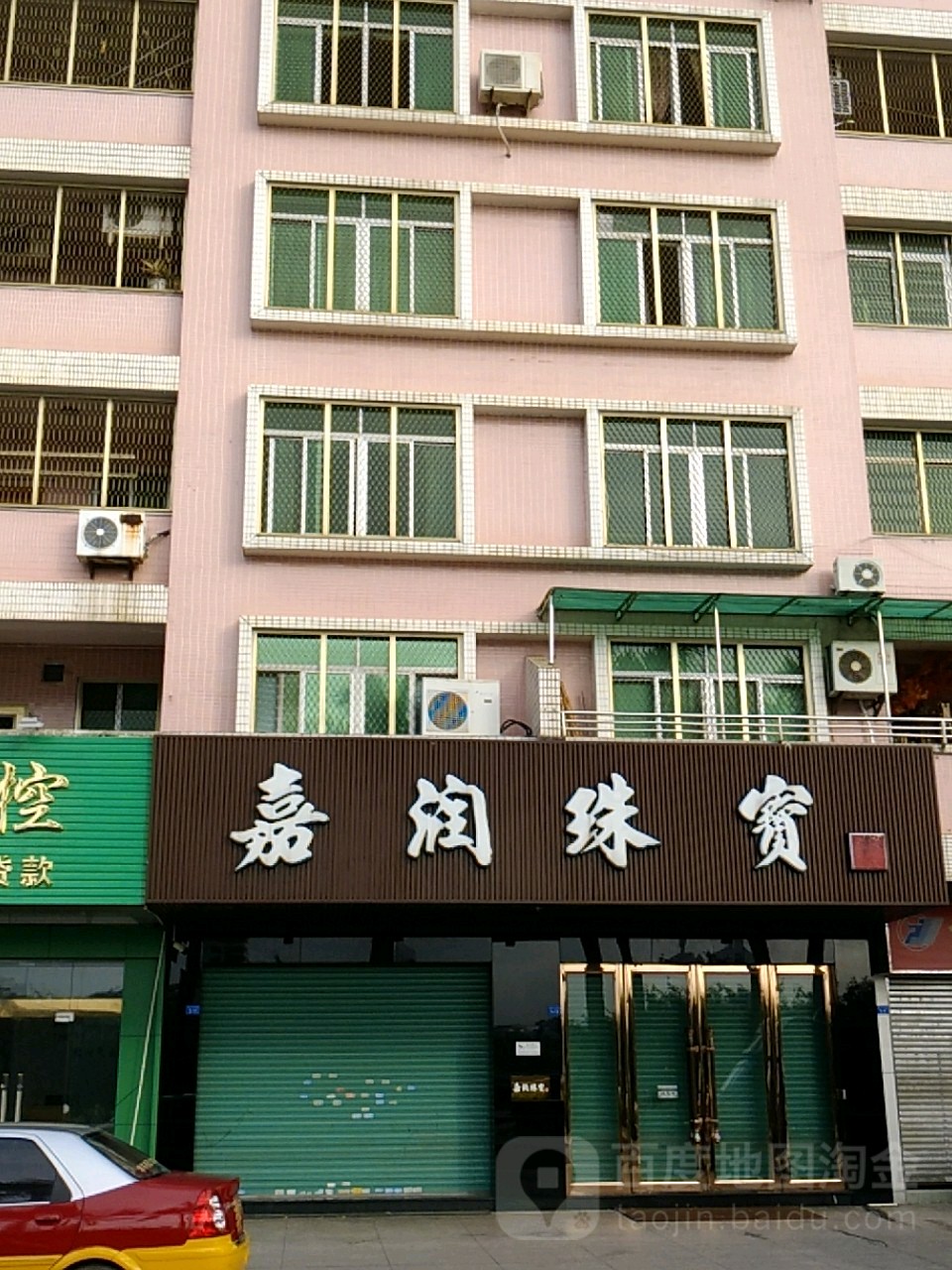 嘉润珠宝(沿江金岸大道店)