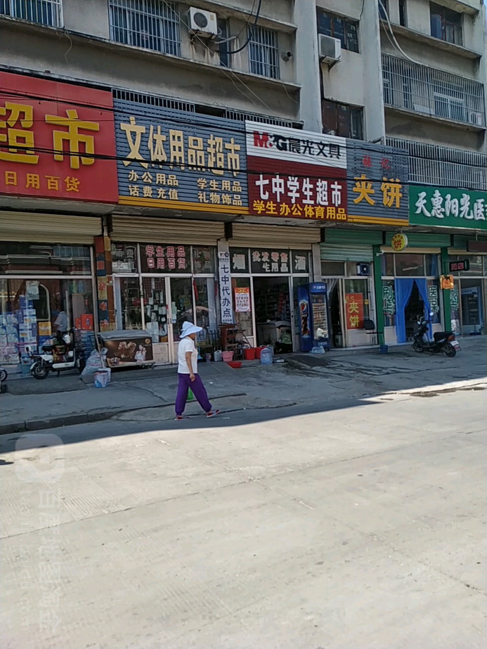七中学生超市