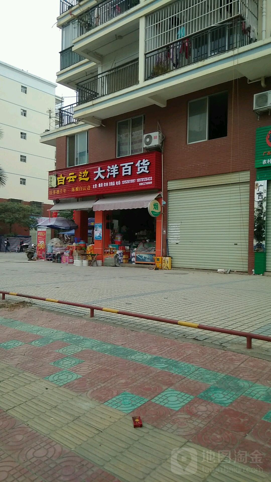 大洋百货
