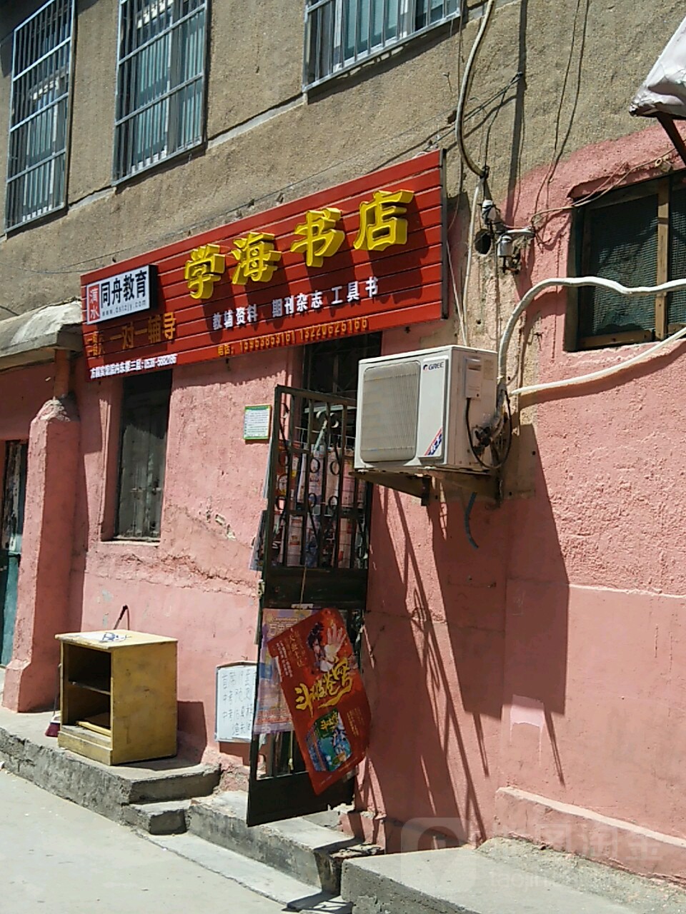 学海书城(运粮街店)