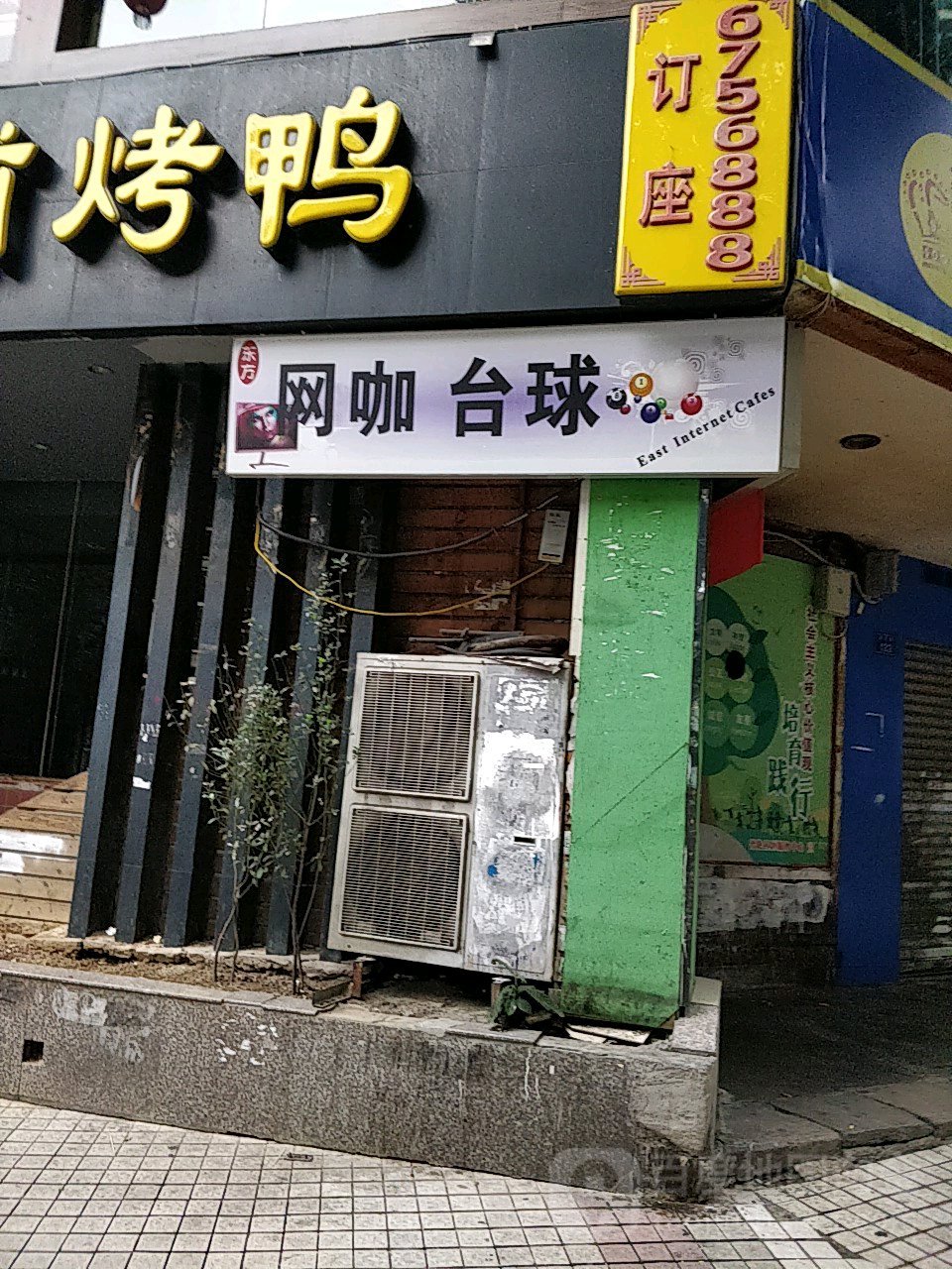 东方网咖台球(普陀路)