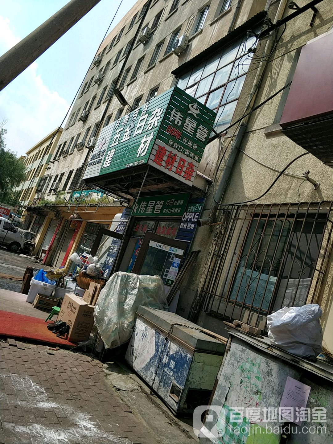 月新百货五金日杂