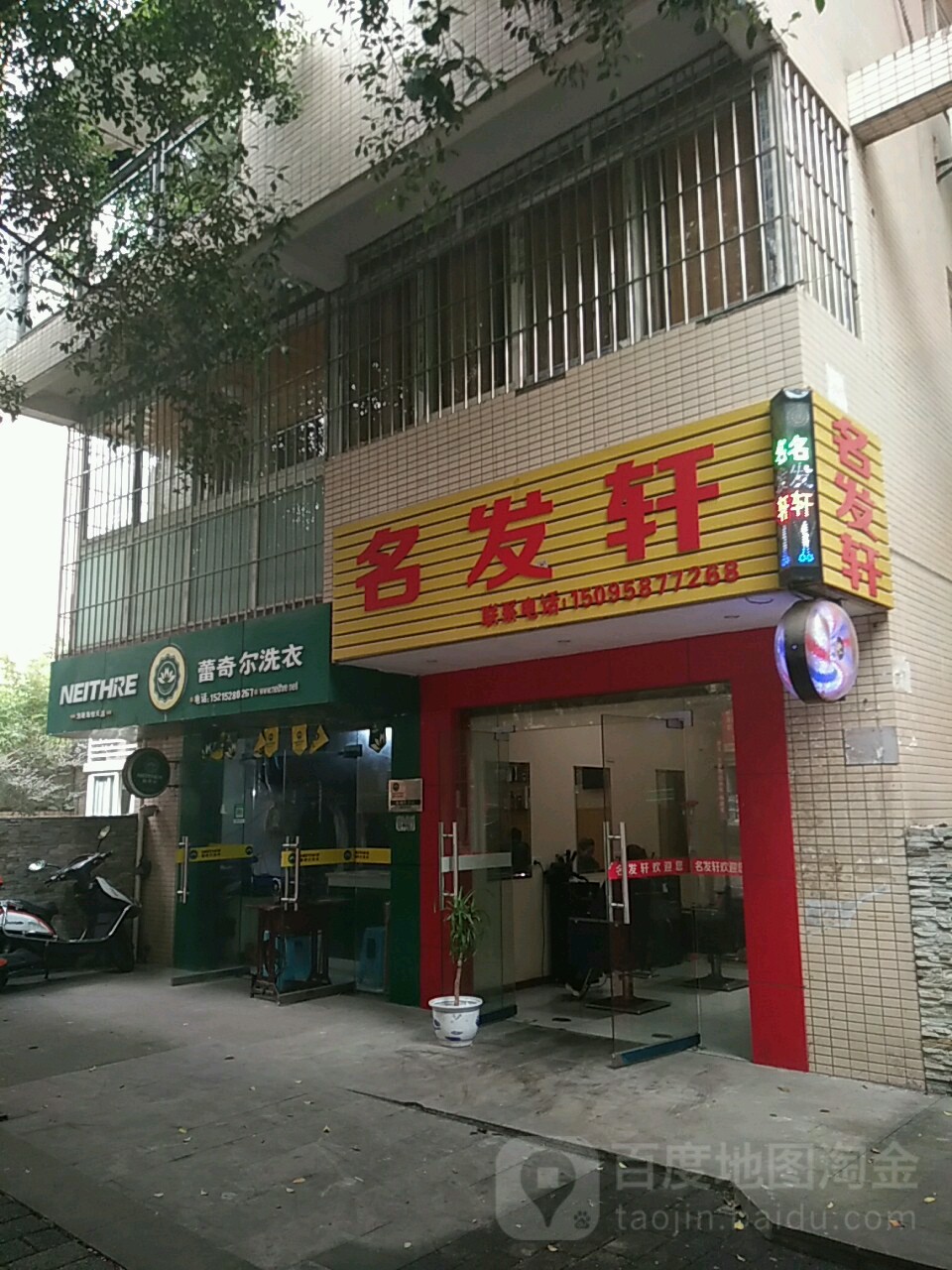 名法轩(稻香路店)
