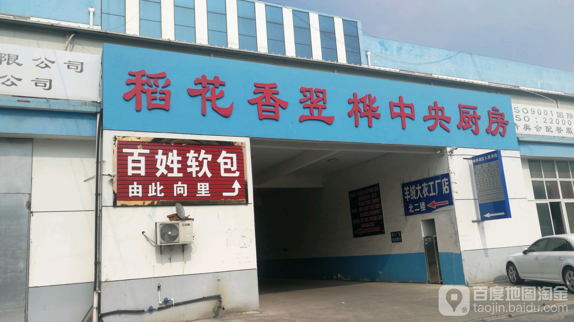 稻花香翌桦中央厨房