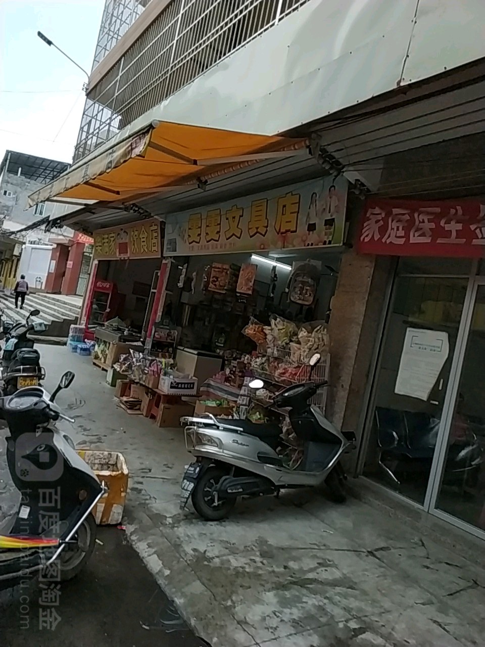 雯雯文具店