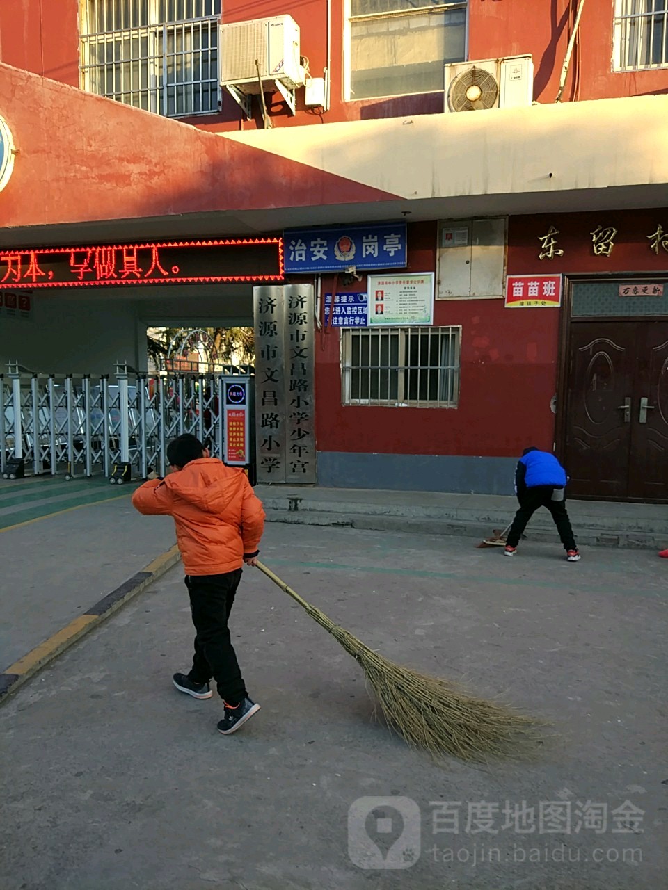 济源市文昌路小学少年宫