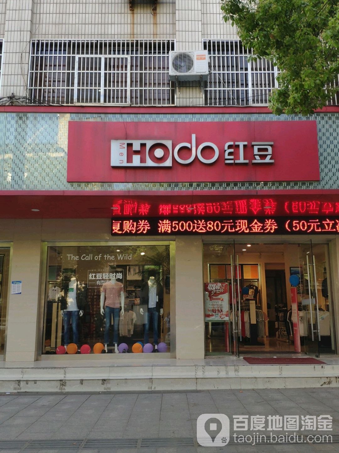 红抖男装(横林顺通路店)