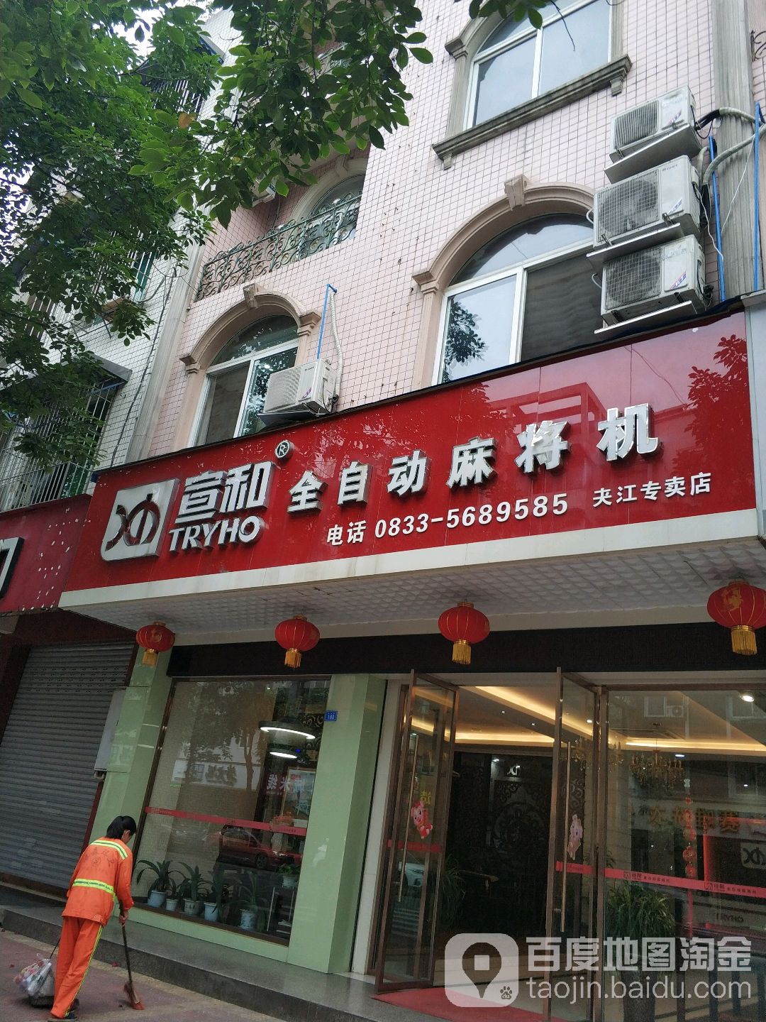 宣和全自动麻将机(夹江专卖店)