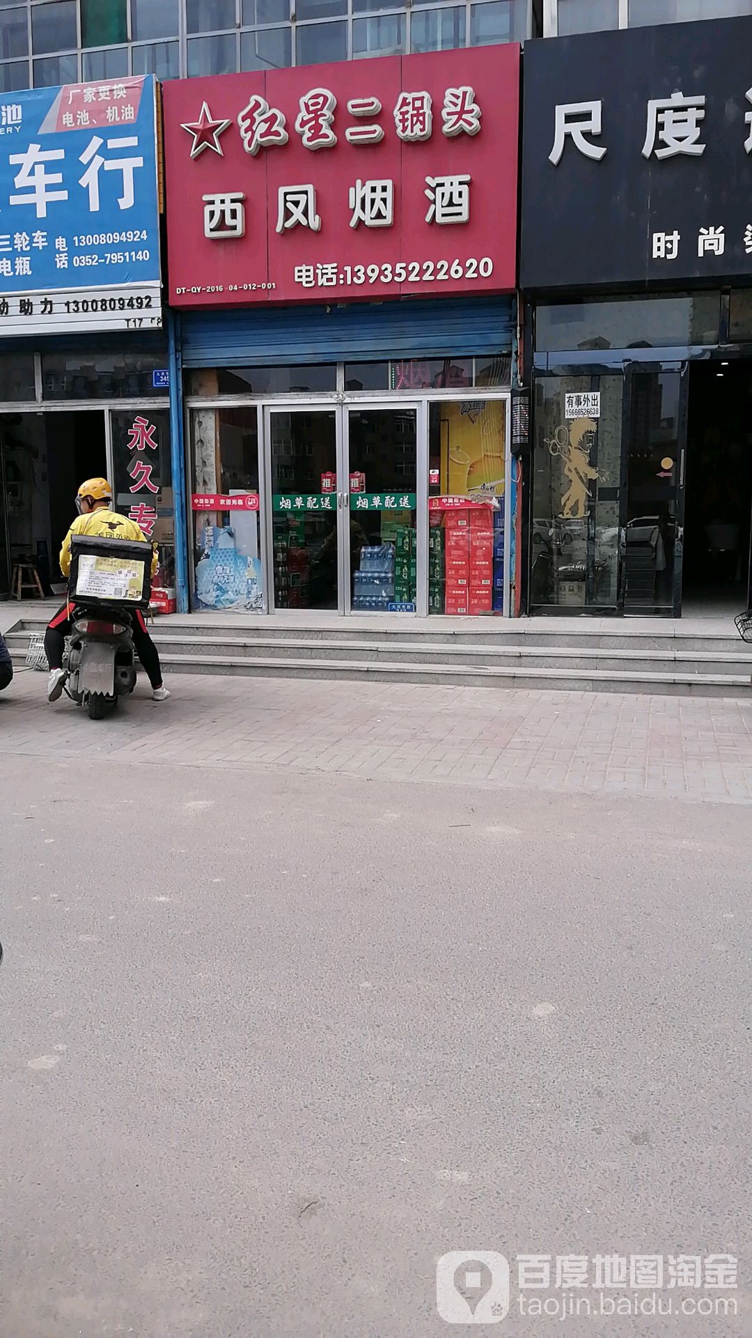 西凤烟酒