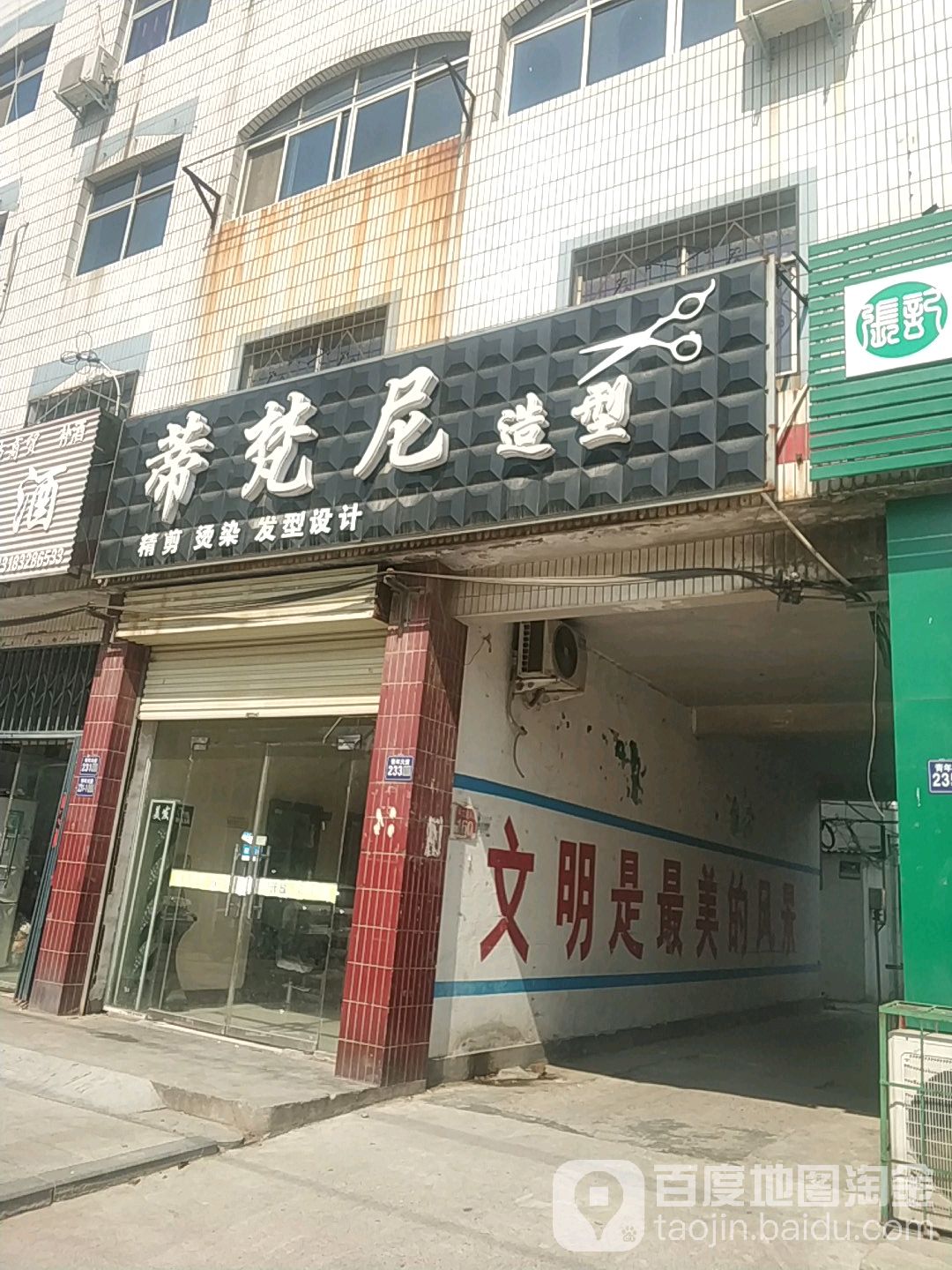 蒂梵尼造型(青年大道北段店)