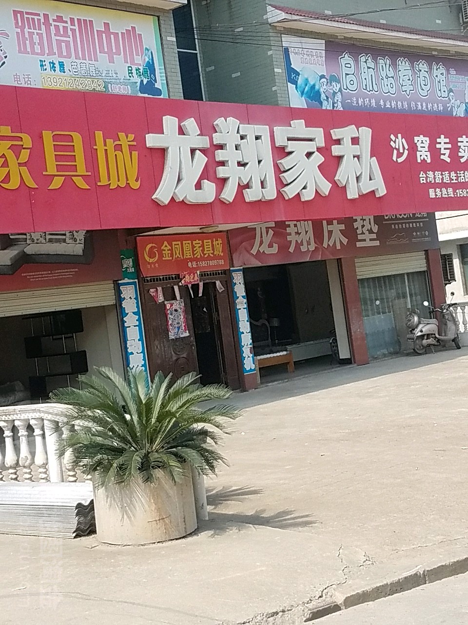 龙翔家具(沙窝专卖店)