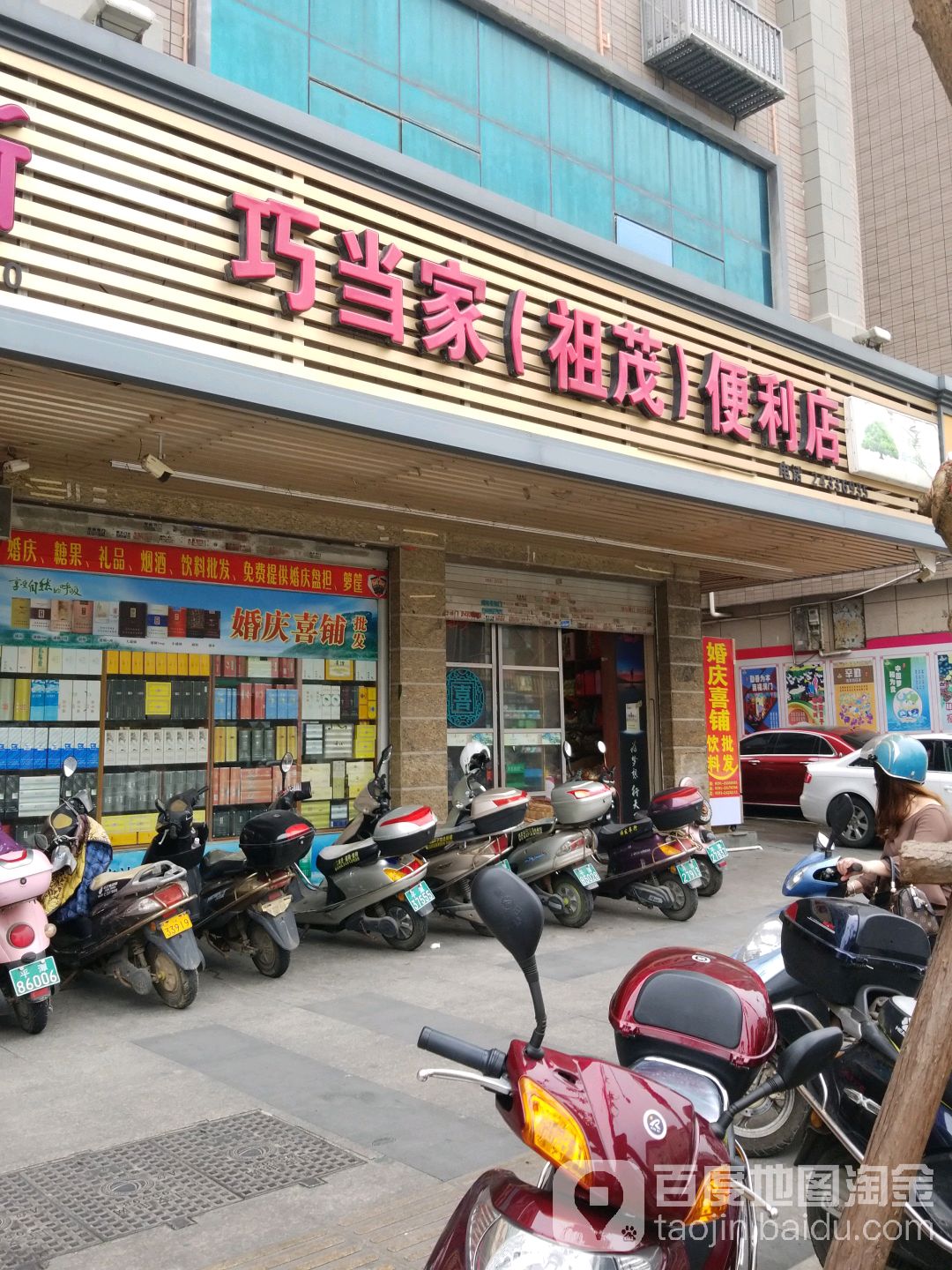 巧当家(祖茂)便利店(海坛东路店)