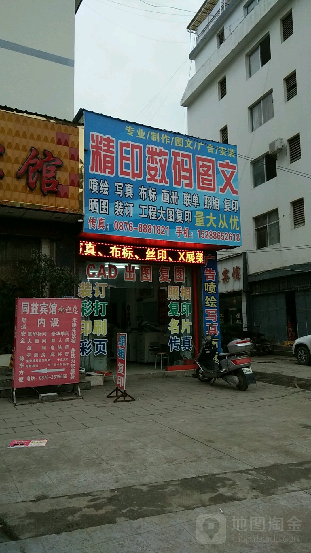 精印数码图文