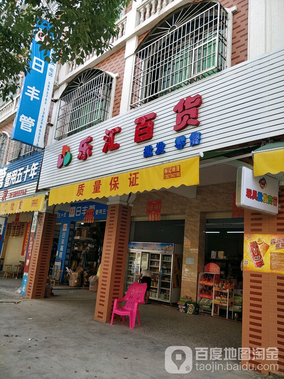 乐汇百货