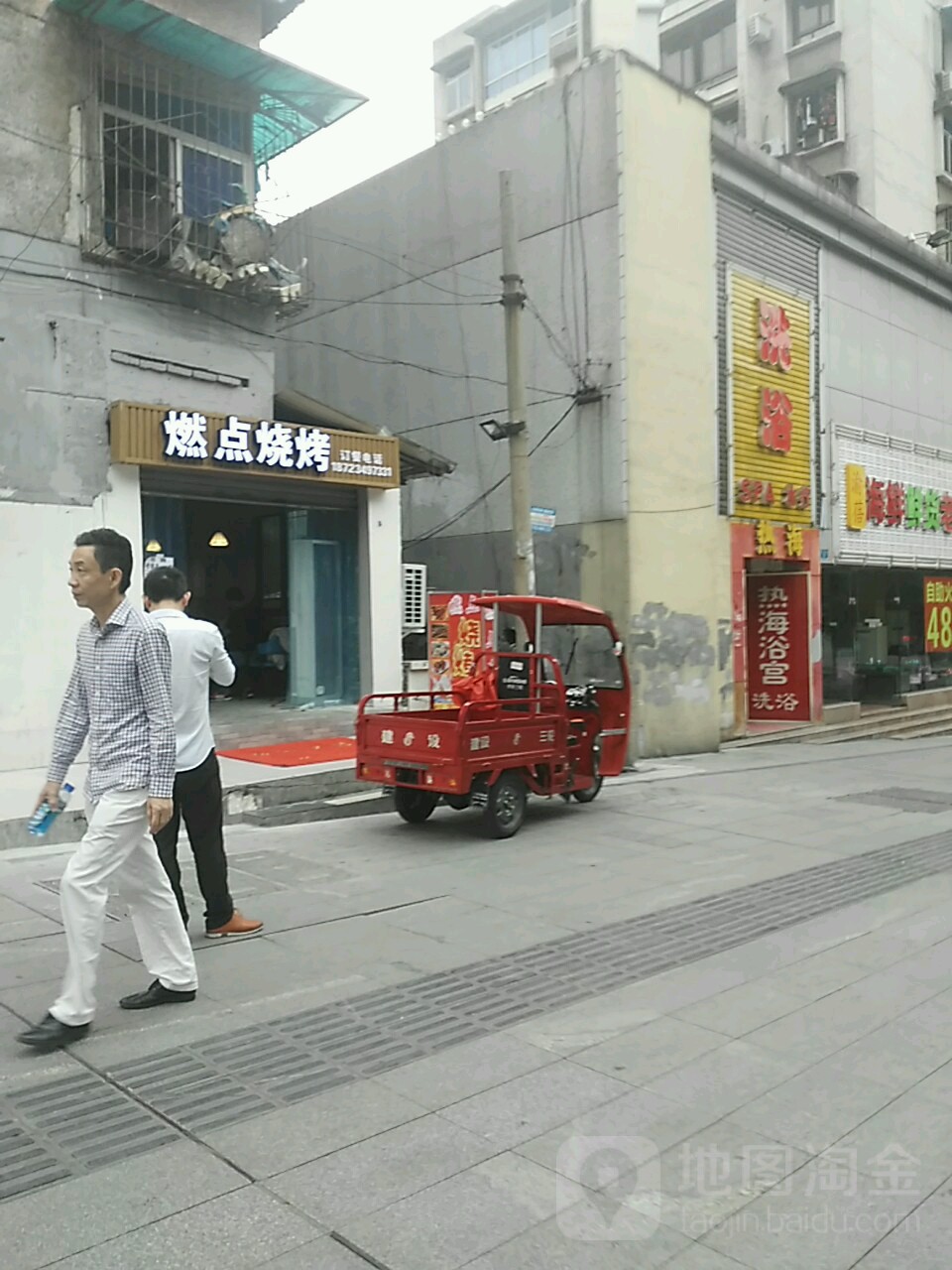 热海浴宫