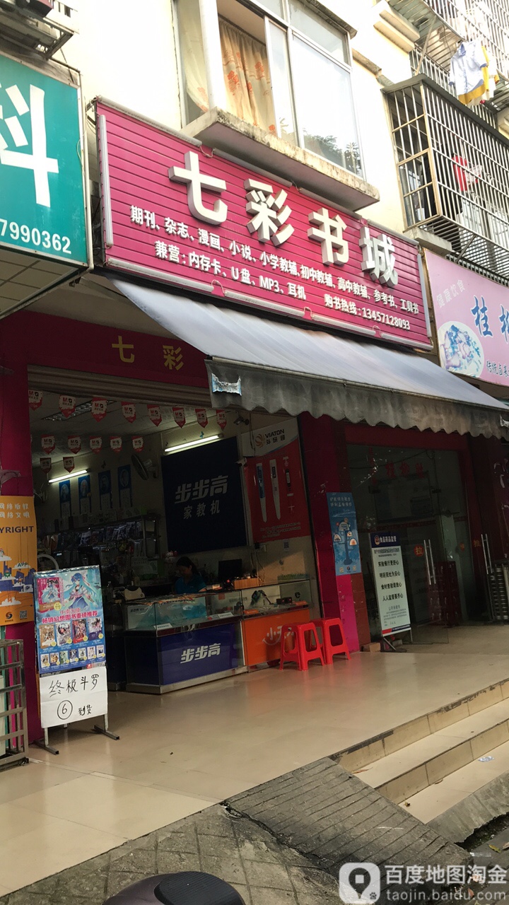 七彩山书城