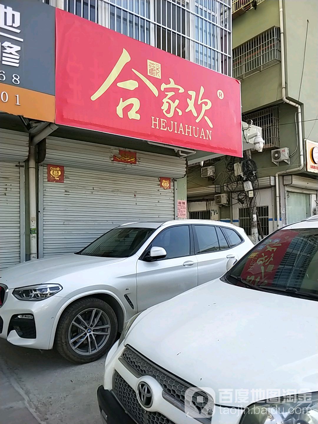 何家湾(龙兴中路店)