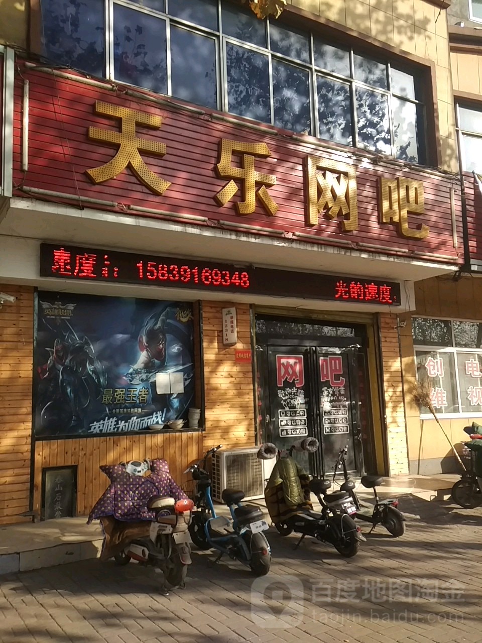 天乐网吧(G327店)