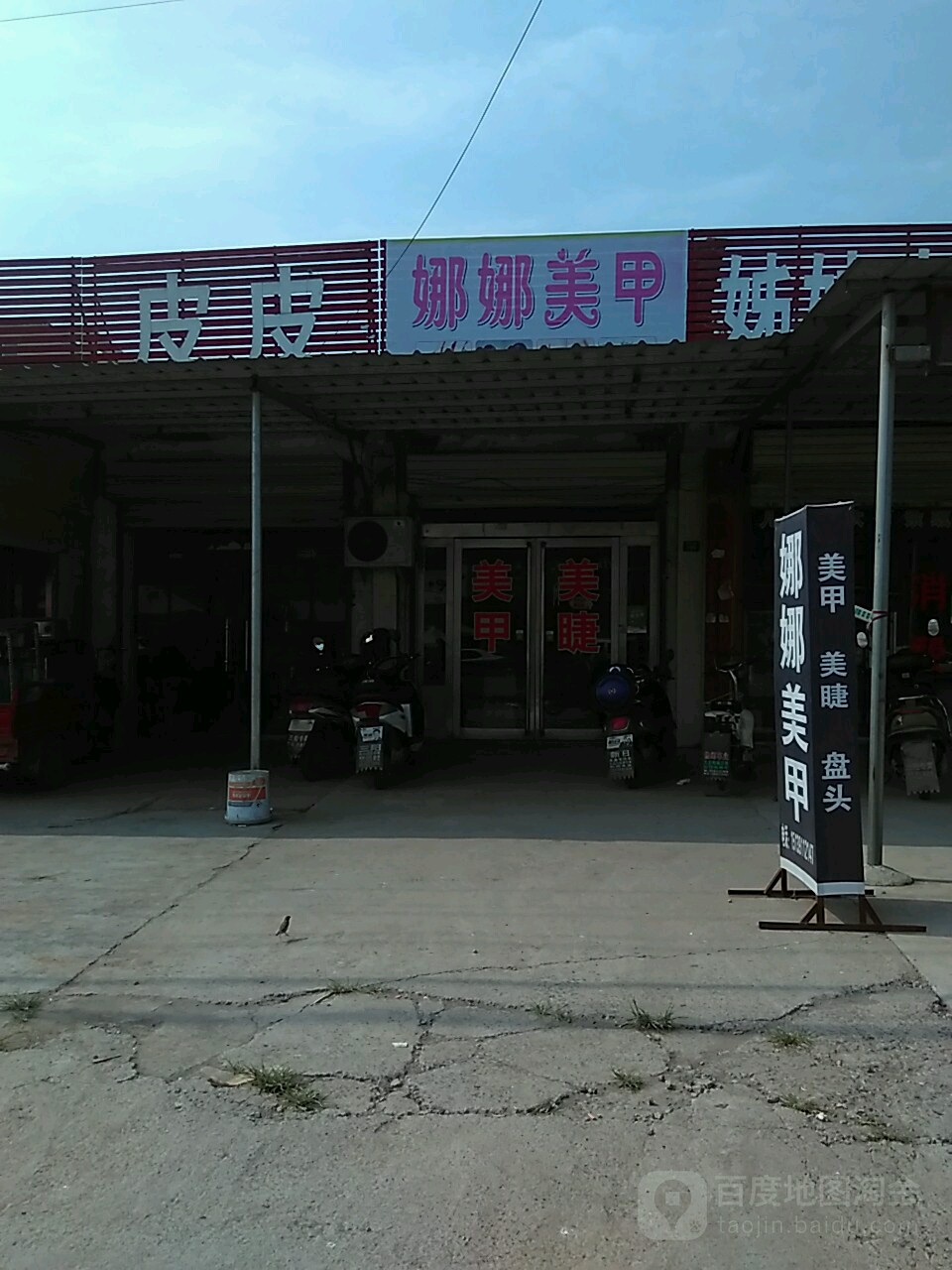 娜娜美容(云叶线店)