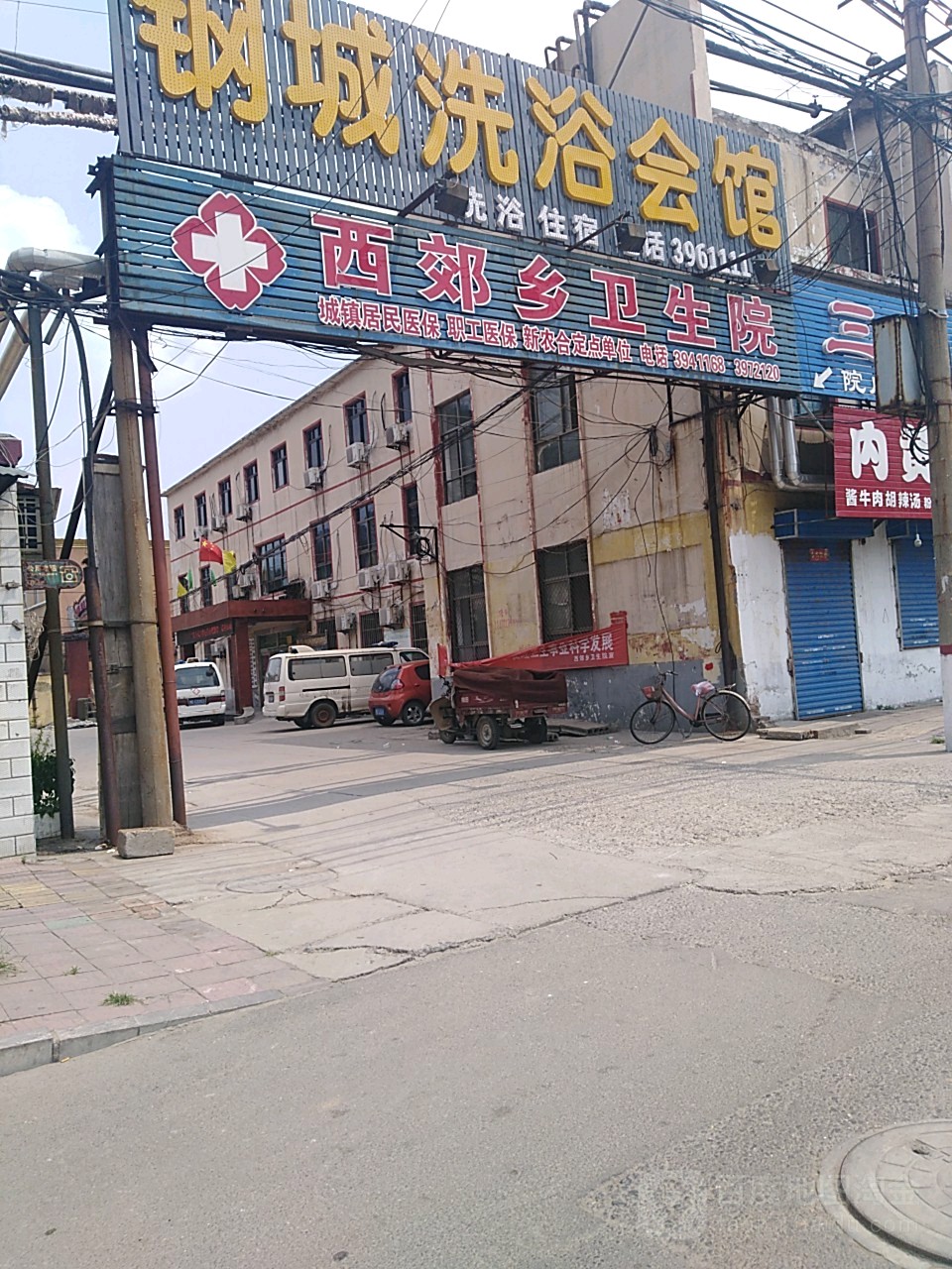 安阳市殷都区西郊乡卫生院