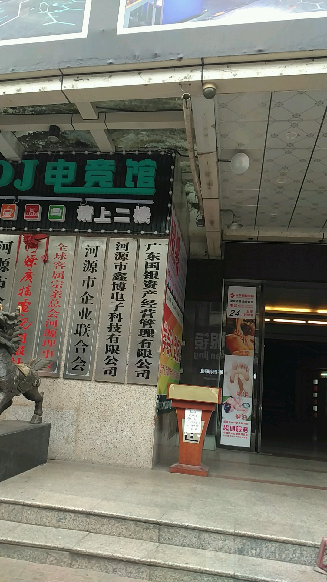 广东省河源市企业商会