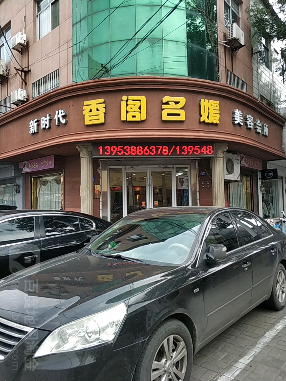 香阁名媛美容会所(文庙店)