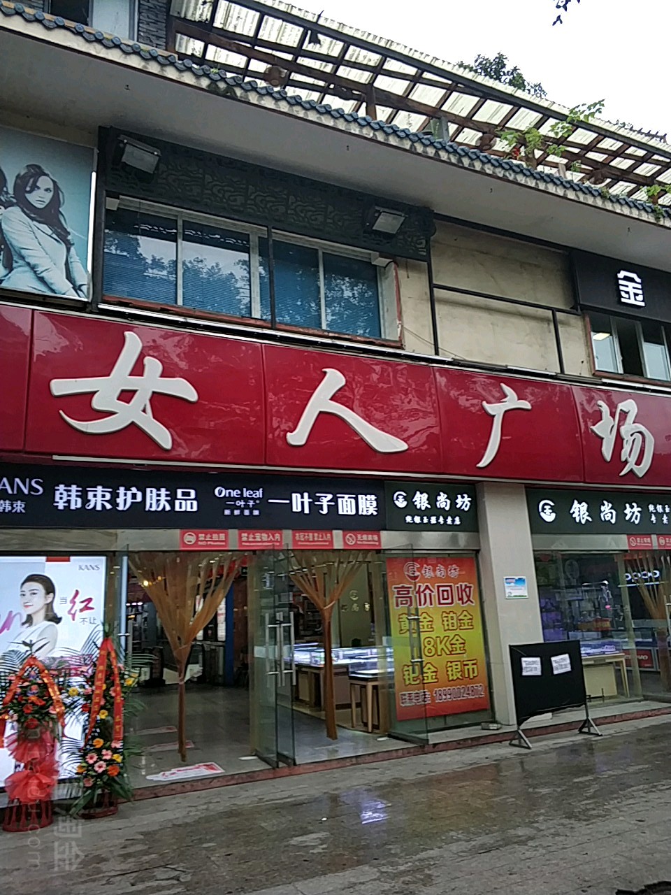 女人光场(金鹏商厦店)