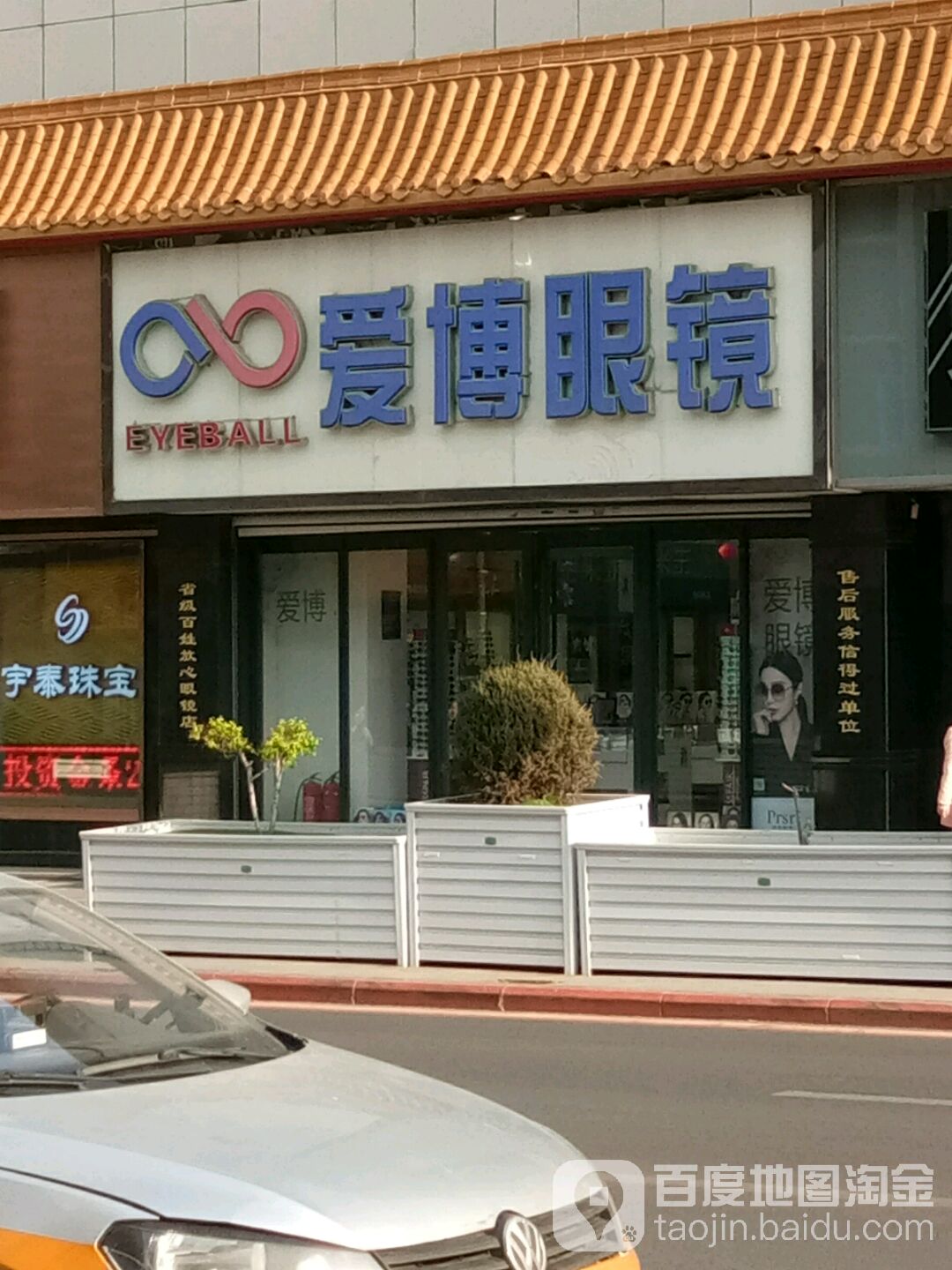 博彦科镜(重庆路店)