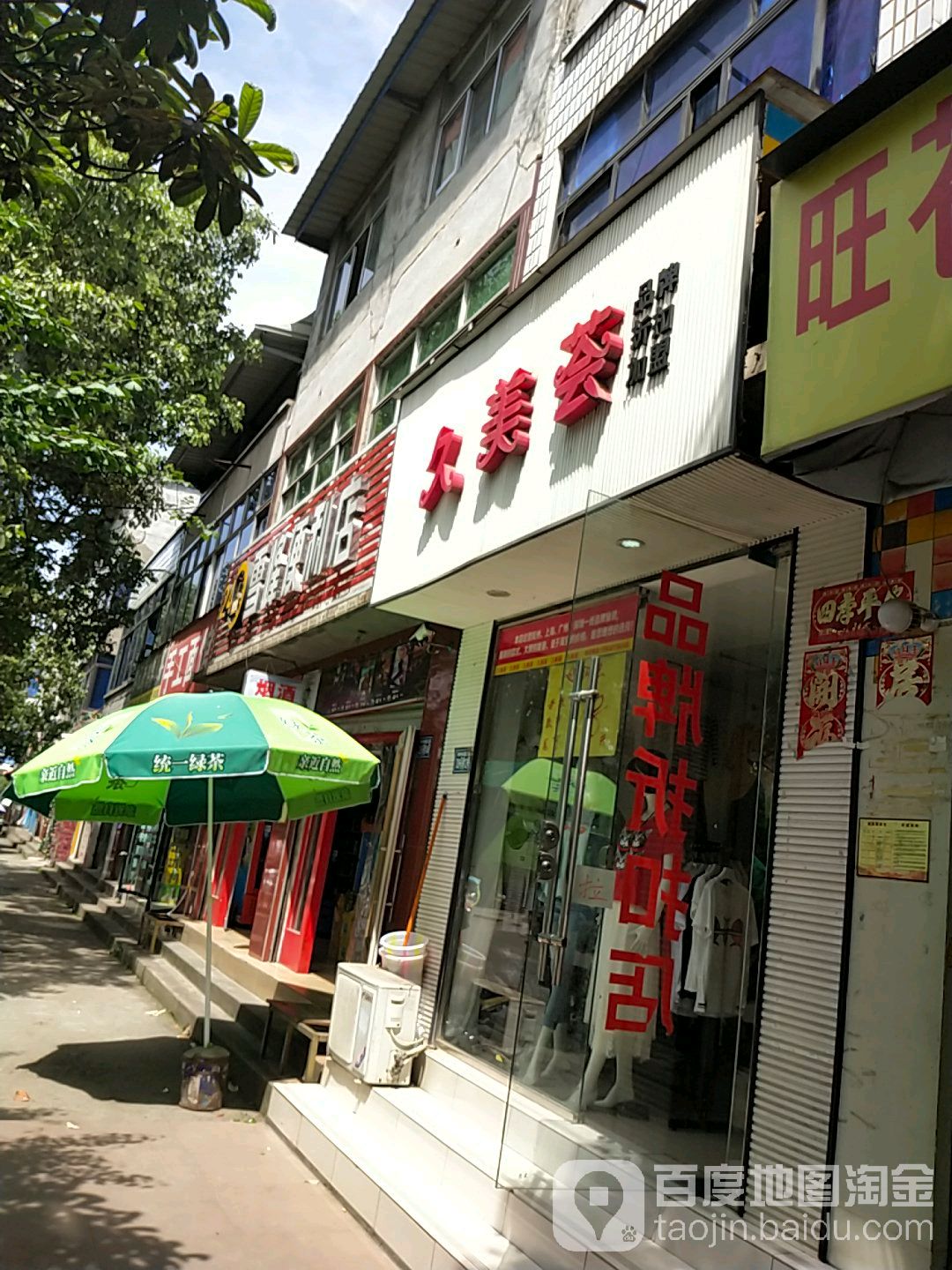 久美荟联营店