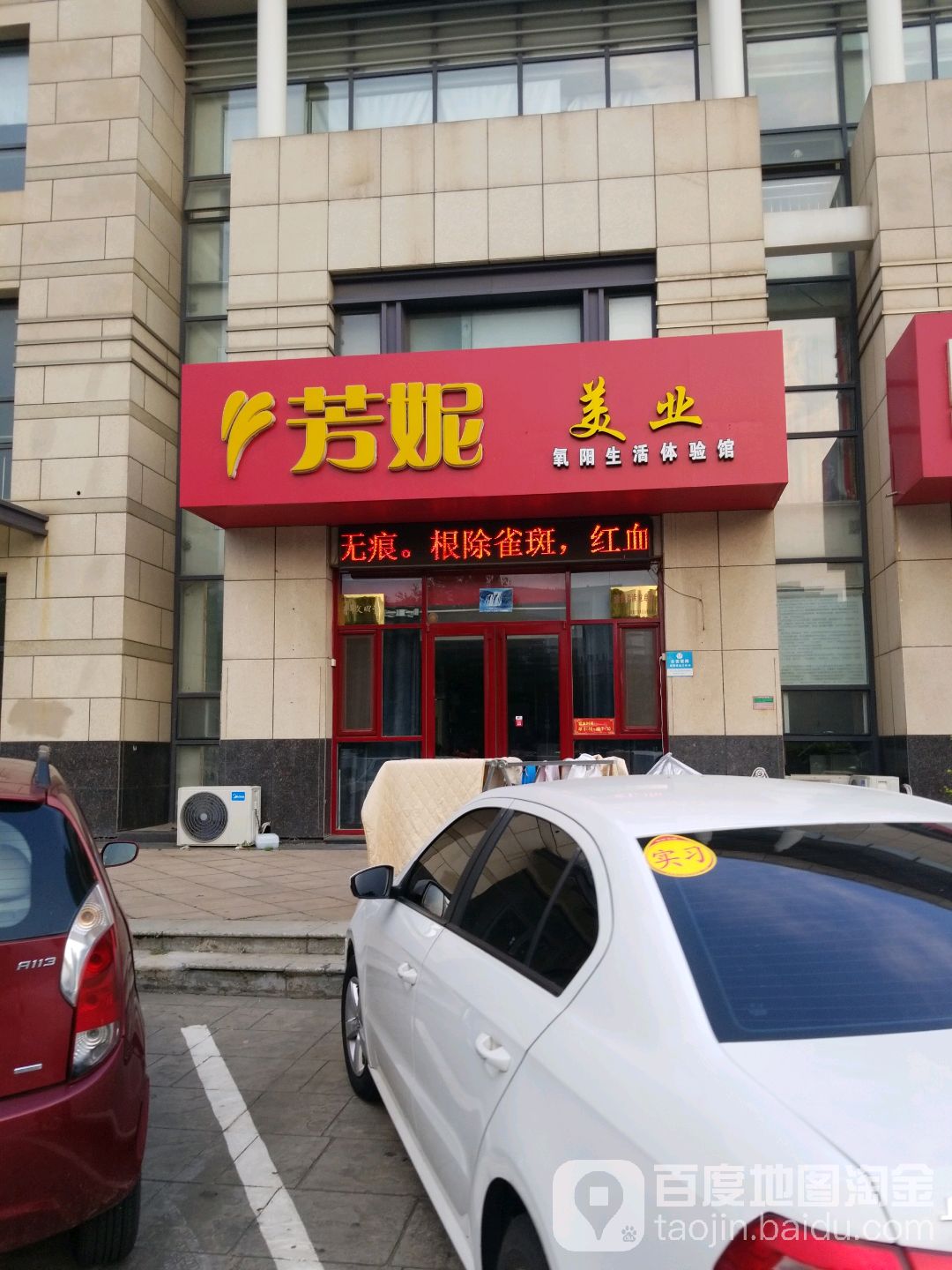 芳美业(王府大街店)