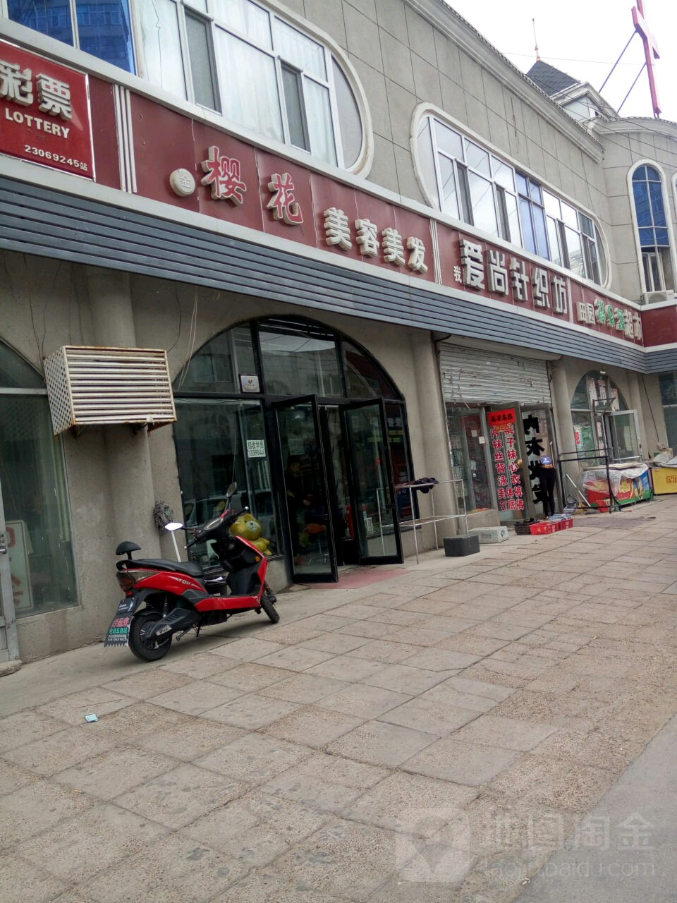 樱花仔容美发(通达街店)