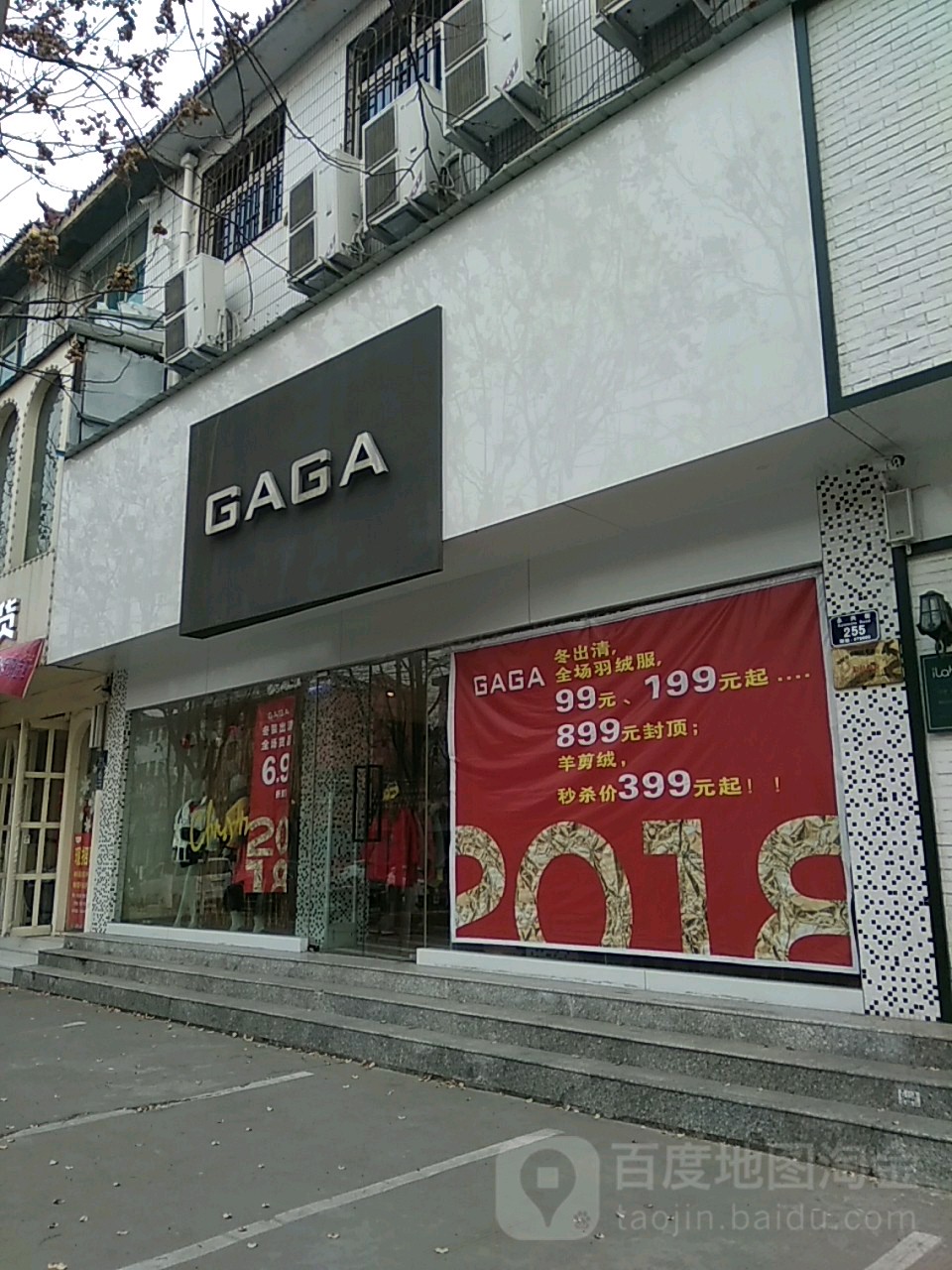 永城市GAGA(永兴街店)