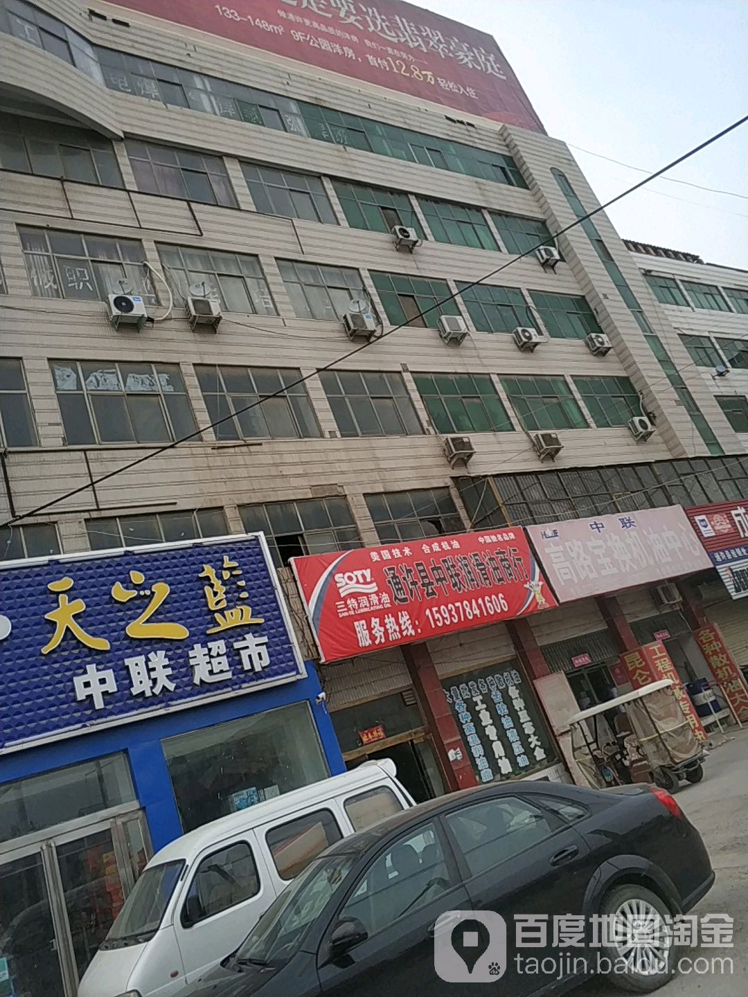 中联超市(人民路店)