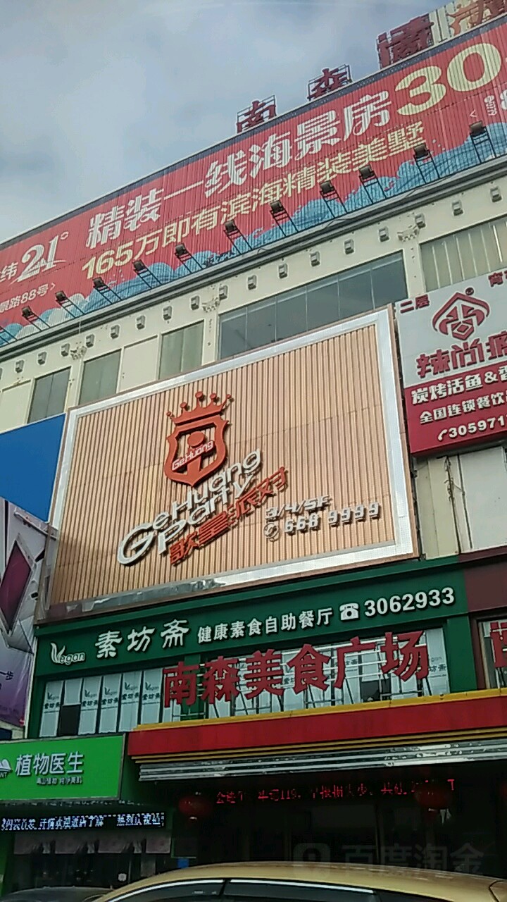 歌皇派对KTV(南森商厦店)