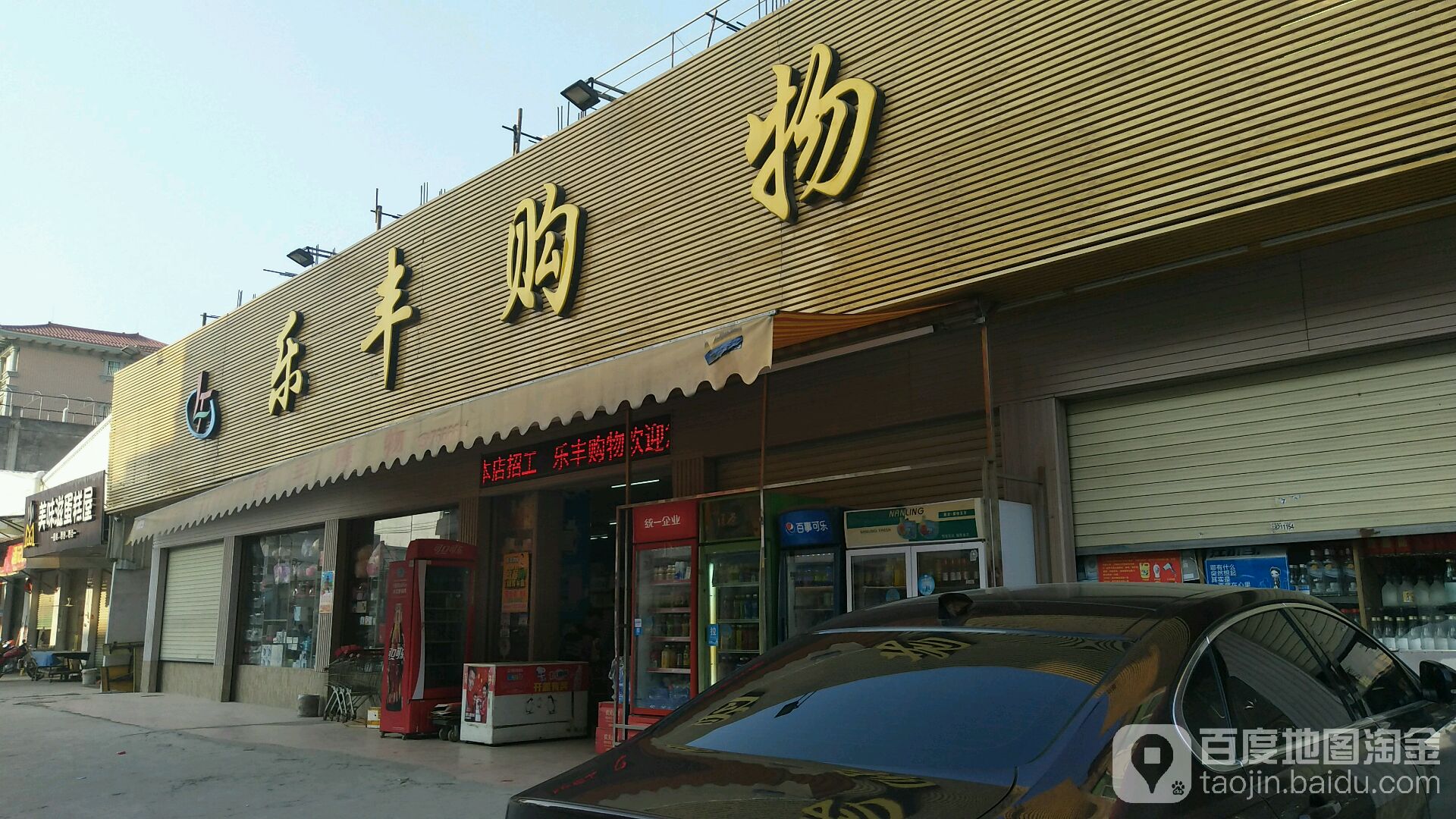 乐丰购物
