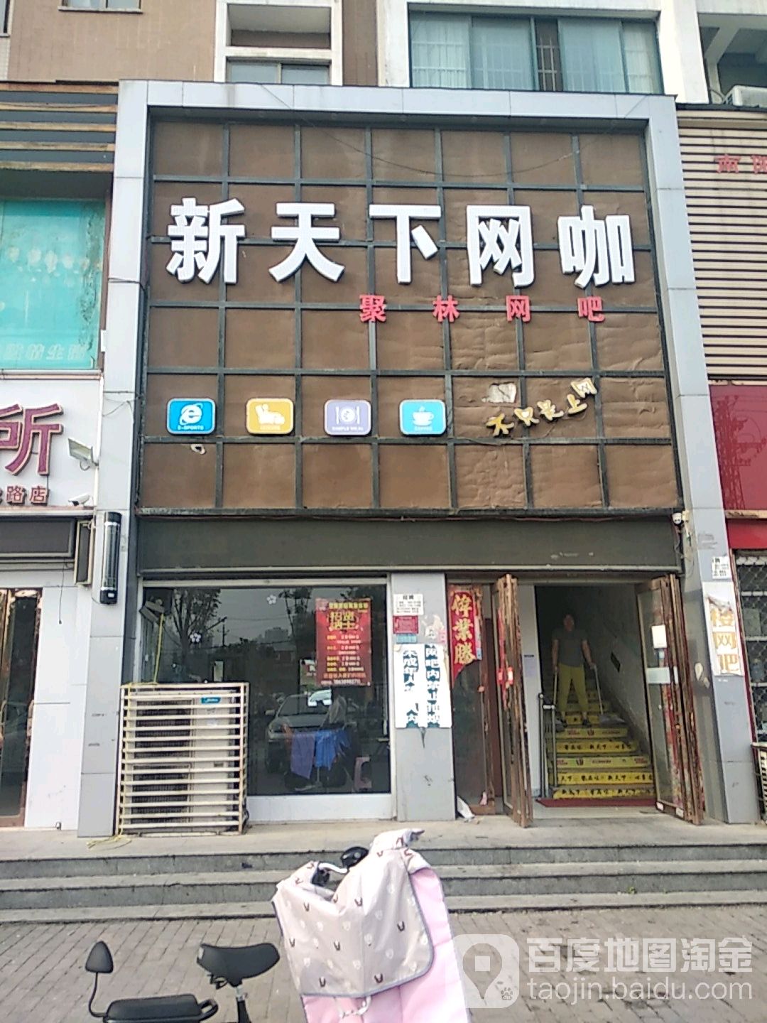 新天天网咖(光武东路店)