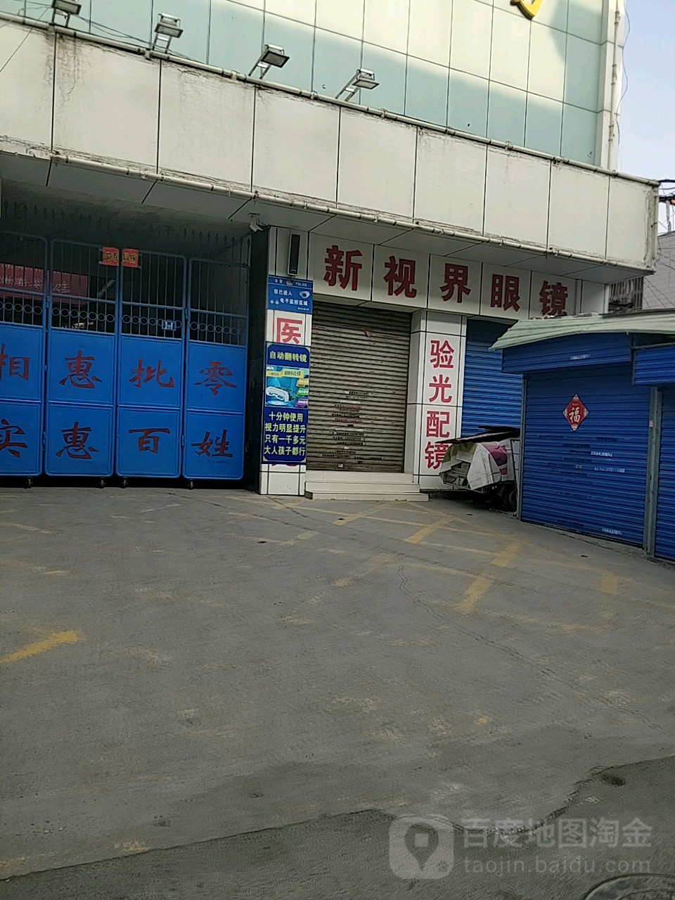 新视界睛