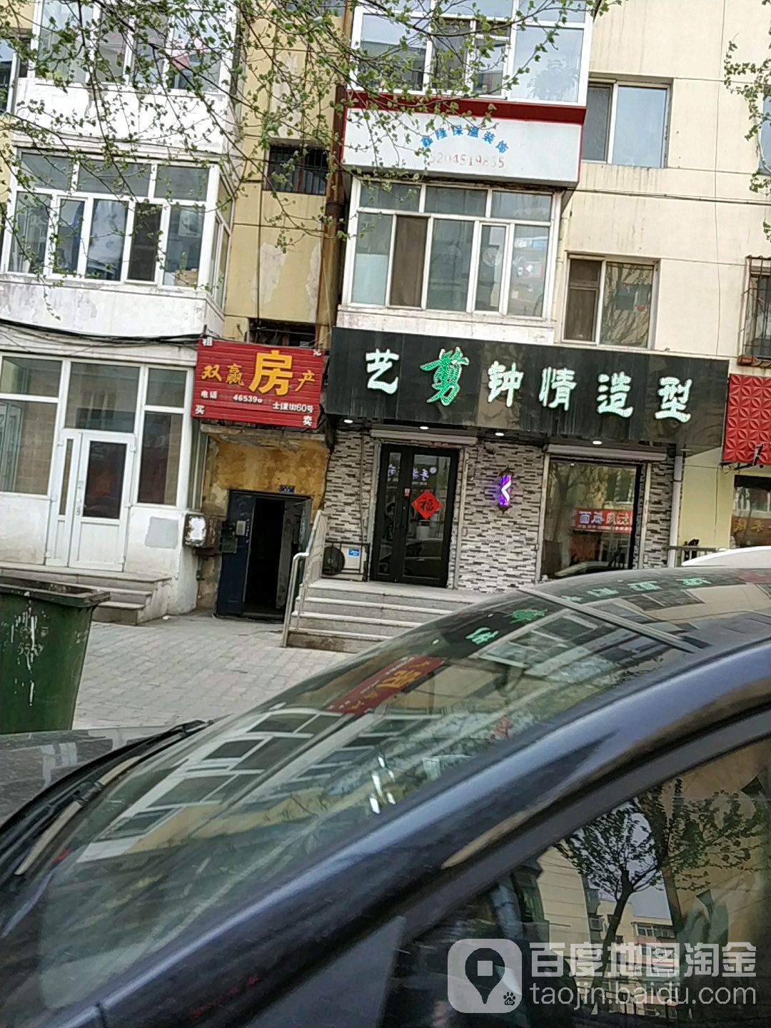 艺剪钟情造型(士课街店)