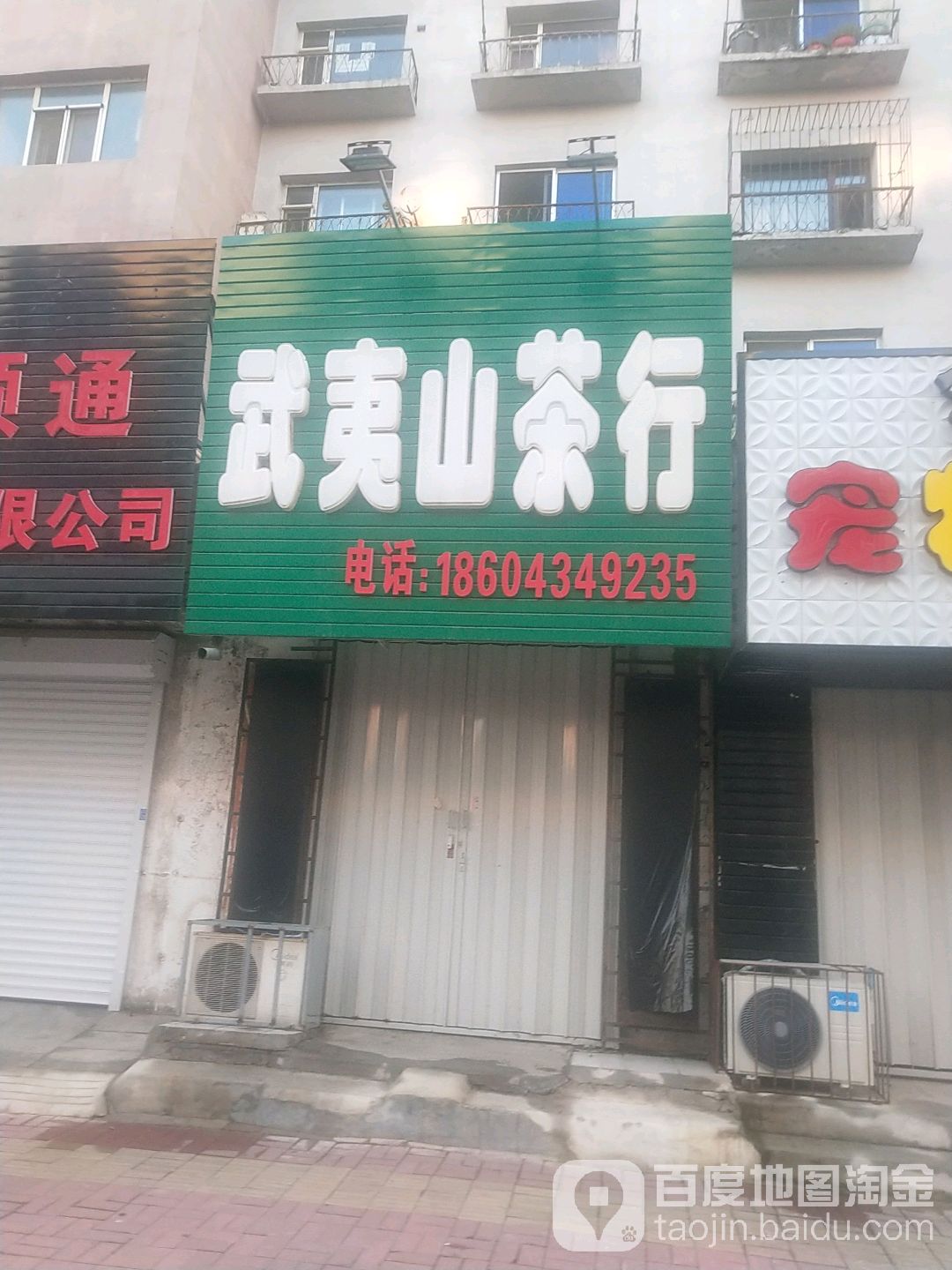 武夷山茶行