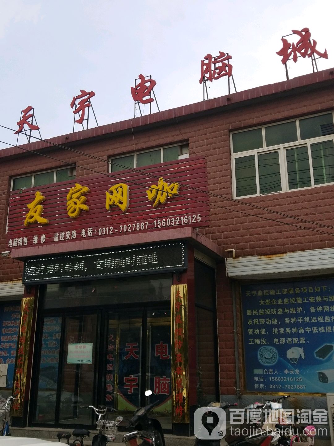 友家网咖(张柔路店)