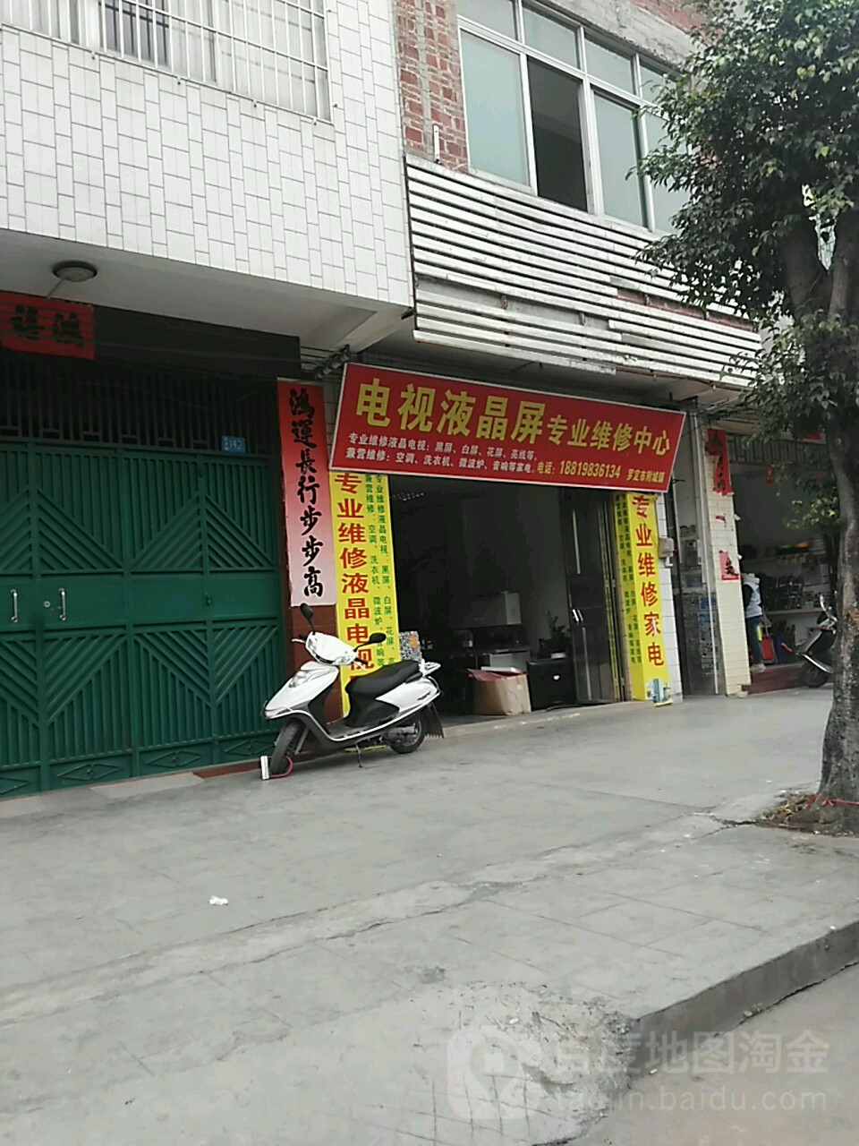 电视液晶屏专业维修中心(罗定市附城镇)