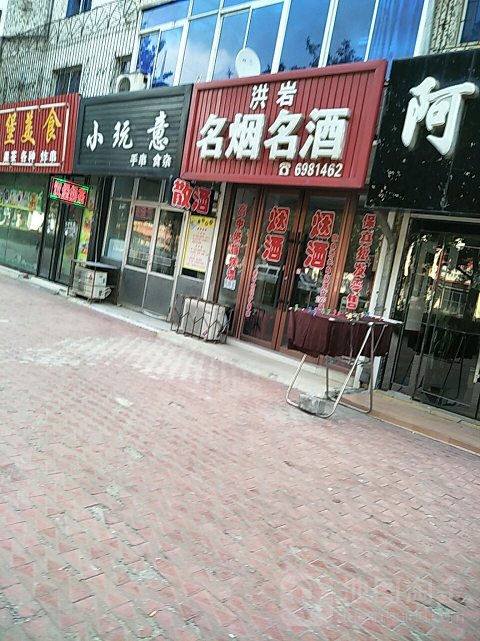 洪岩名烟名酒