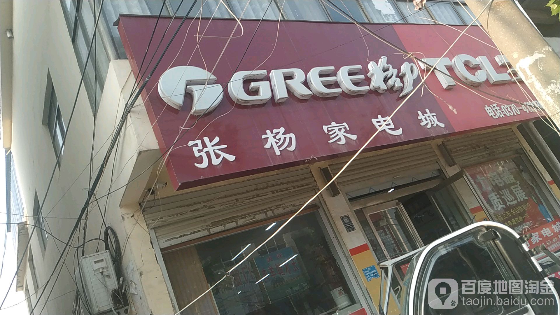 张杨家电城(小学路店)