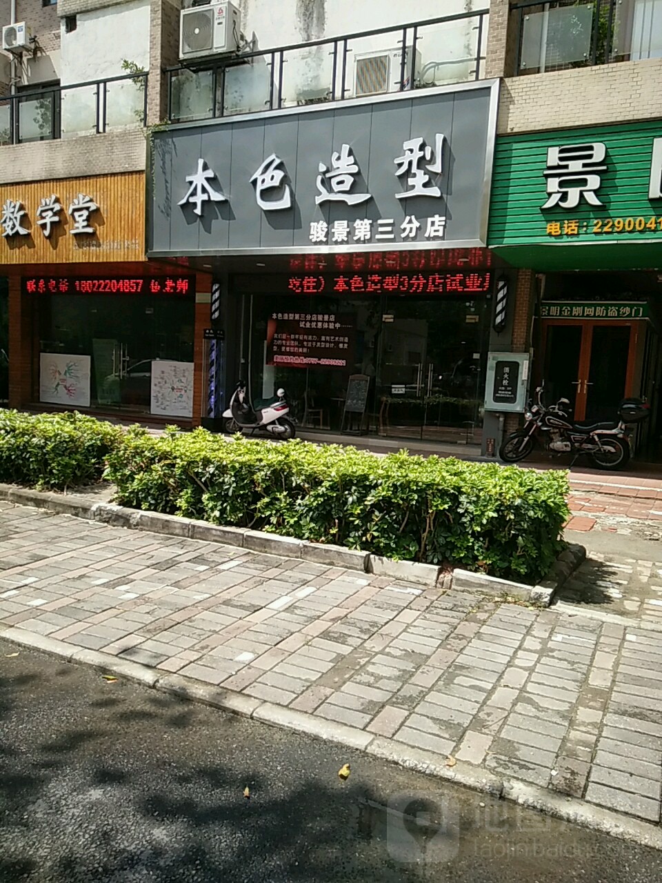 本色造型(骏景店)