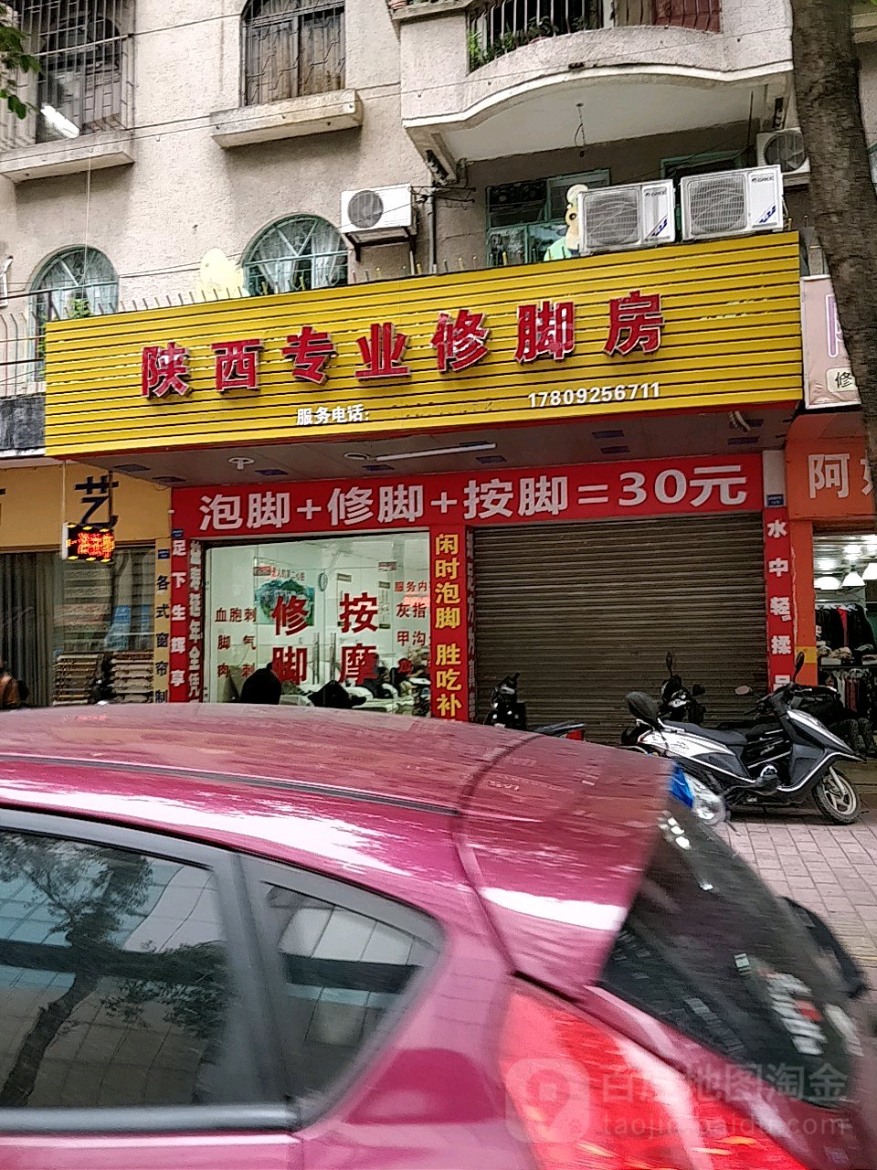 老夏陕西专业修脚房(延龄路店)
