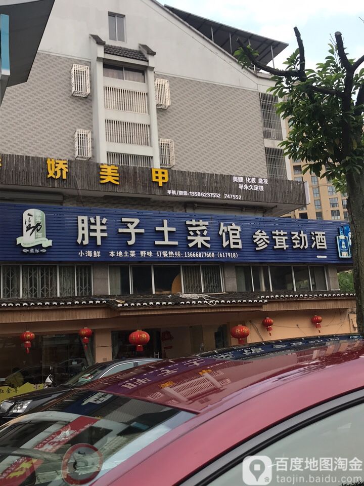 娇娇美甲(始丰新城商业街店)