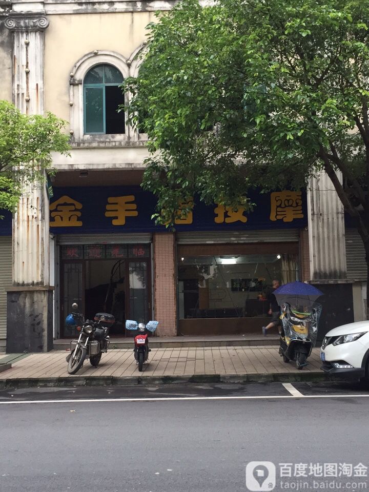 金手按摩